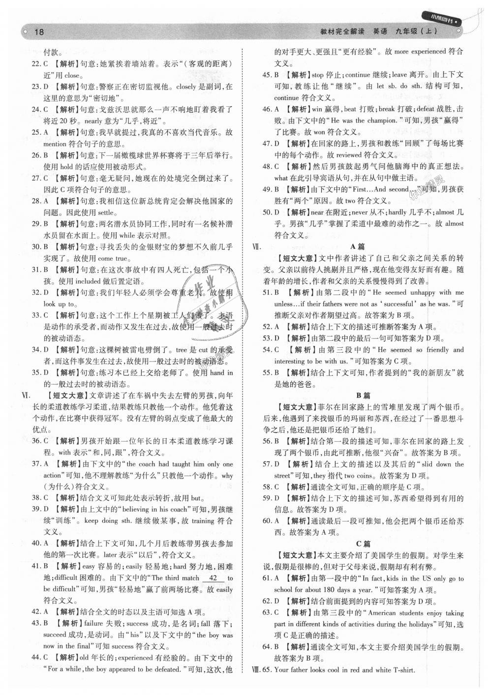 2018年教材完全解讀九年級英語上冊人教版 第18頁