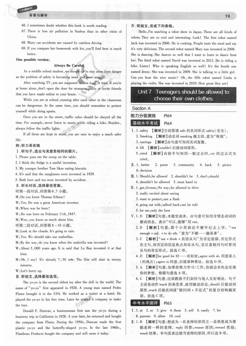 2018年教材完全解讀九年級(jí)英語(yǔ)上冊(cè)人教版 第19頁(yè)