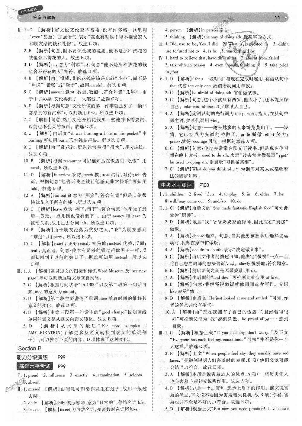 2018年教材完全解讀九年級英語上冊人教版 第11頁