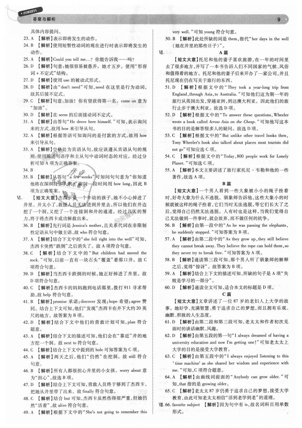 2018年教材完全解讀九年級英語上冊人教版 第9頁