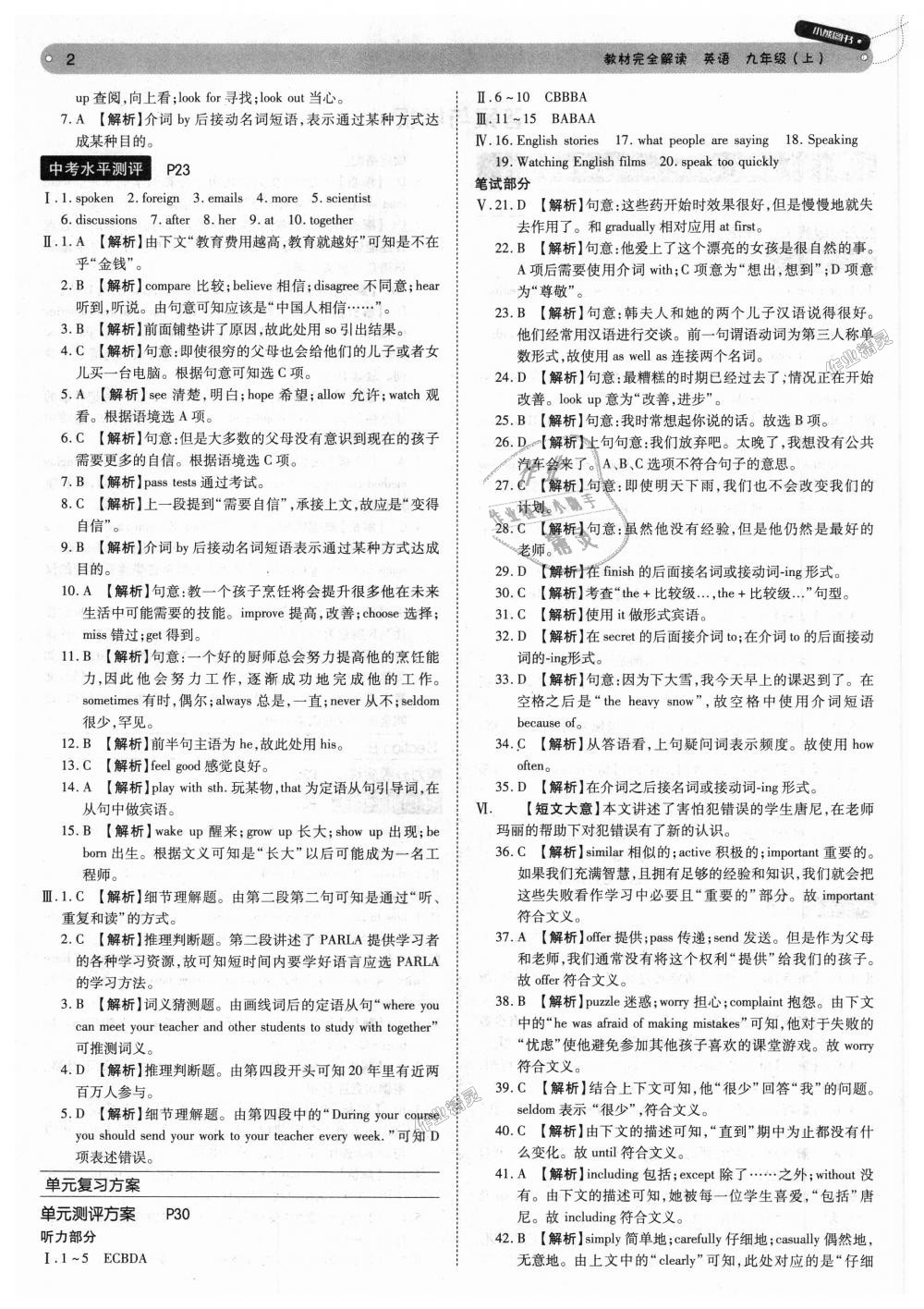 2018年教材完全解讀九年級(jí)英語上冊人教版 第2頁