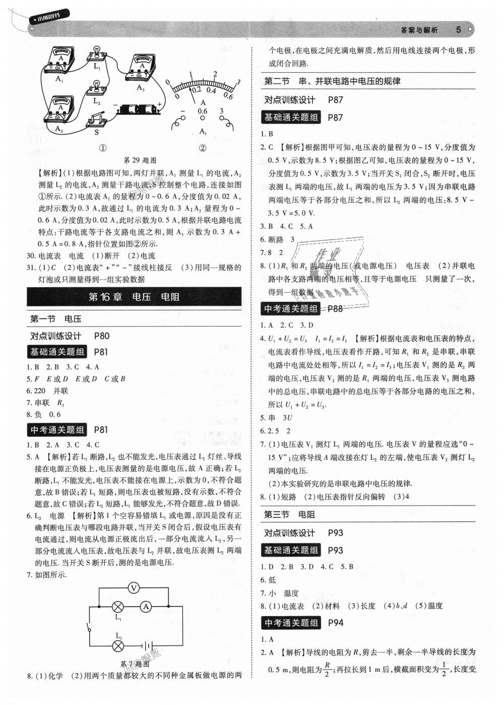 2018年教材完全解讀九年級(jí)物理上冊(cè)人教版 第5頁