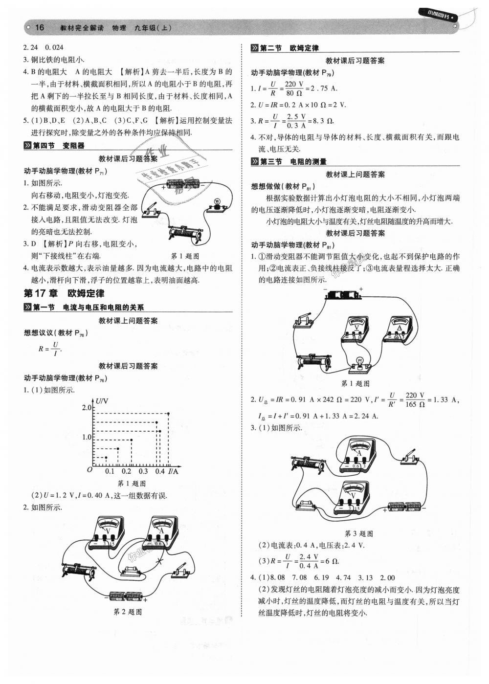 2018年教材完全解讀九年級物理上冊人教版 第16頁