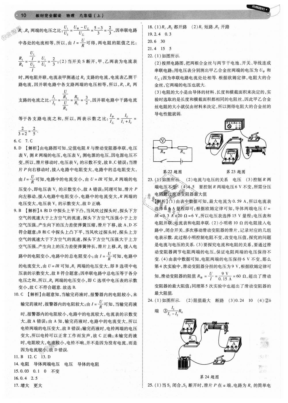 2018年教材完全解讀九年級物理上冊人教版 第10頁