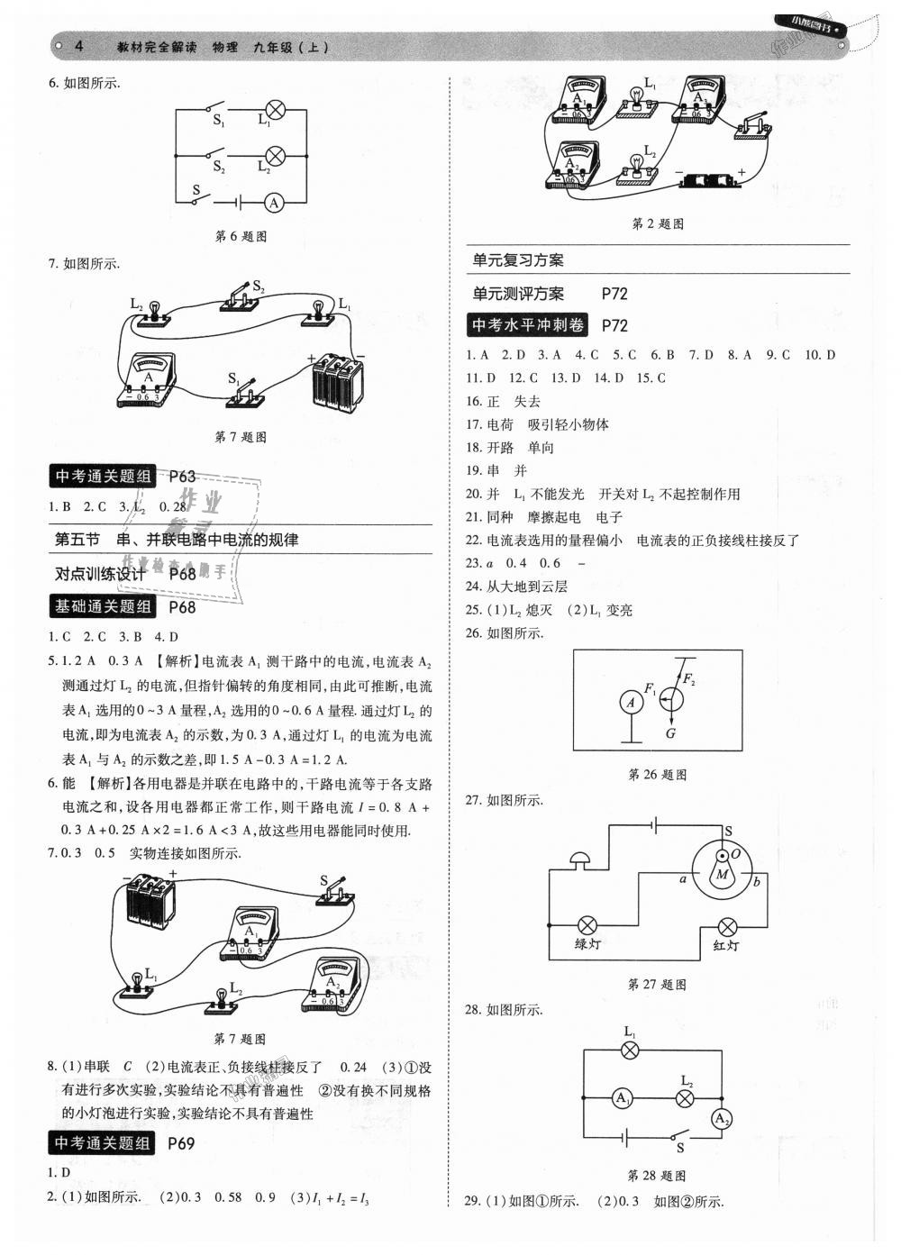 2018年教材完全解讀九年級物理上冊人教版 第4頁