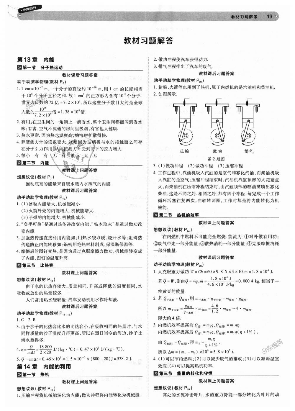 2018年教材完全解讀九年級物理上冊人教版 第13頁