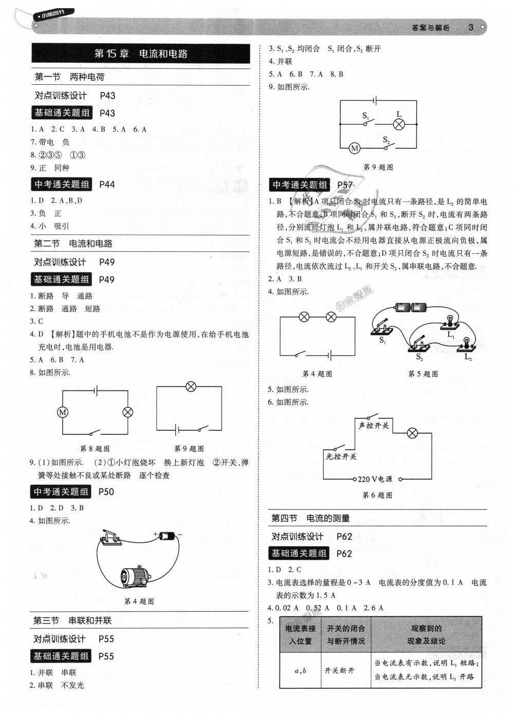 2018年教材完全解讀九年級(jí)物理上冊(cè)人教版 第3頁(yè)