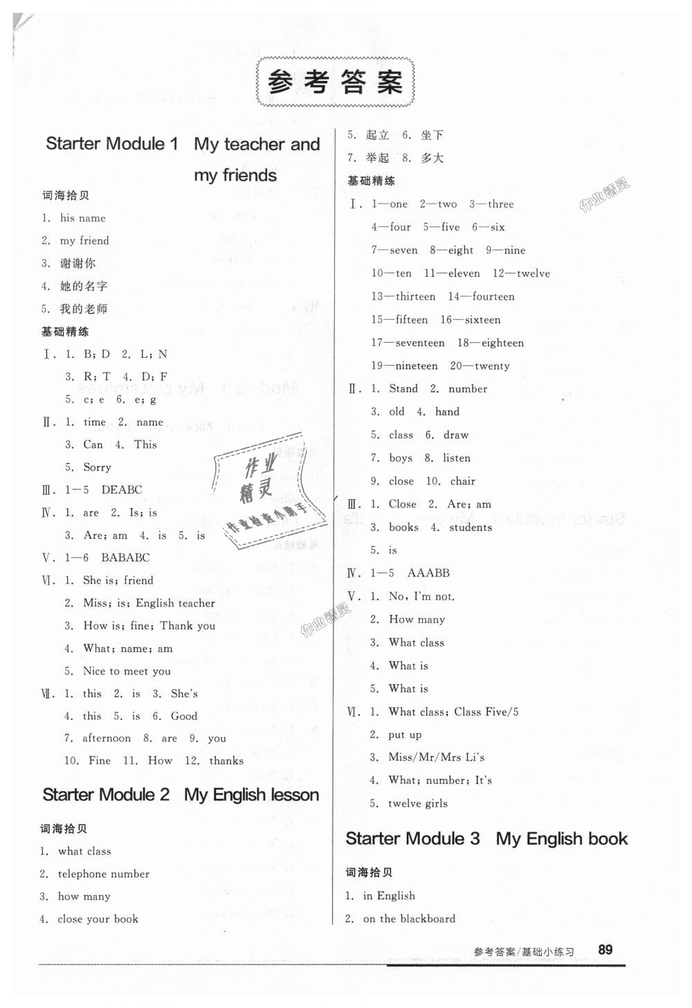 2018年全品基礎(chǔ)小練習(xí)七年級(jí)英語(yǔ)上冊(cè)外研版 第1頁(yè)