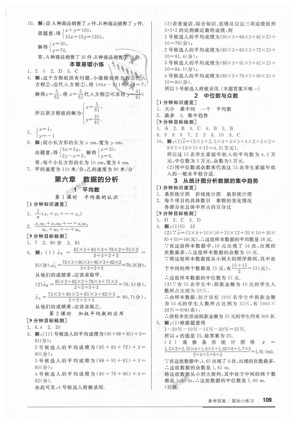 2018年全品基础小练习八年级数学上册北师大版 第7页