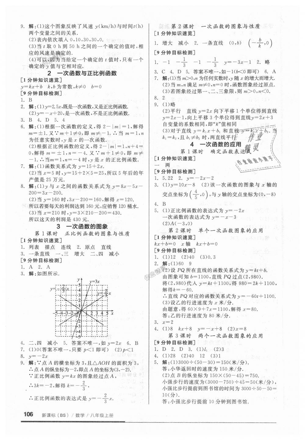 2018年全品基础小练习八年级数学上册北师大版 第4页