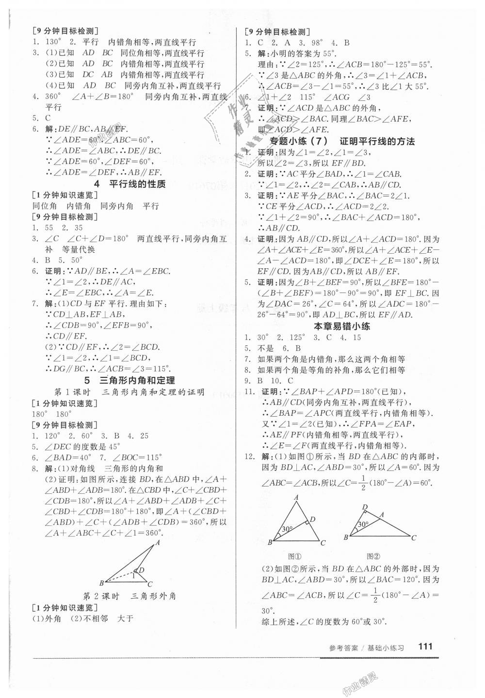 2018年全品基礎(chǔ)小練習(xí)八年級(jí)數(shù)學(xué)上冊(cè)北師大版 第9頁