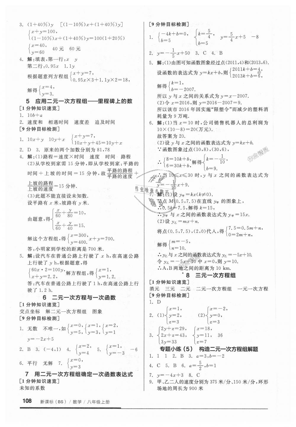 2018年全品基础小练习八年级数学上册北师大版 第6页