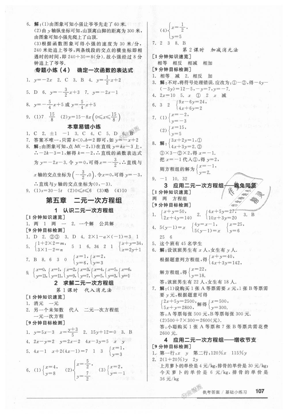 2018年全品基础小练习八年级数学上册北师大版 第5页