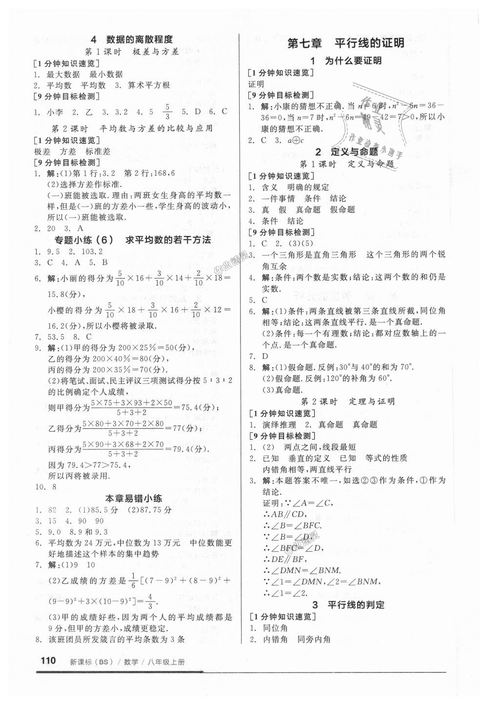 2018年全品基础小练习八年级数学上册北师大版 第8页