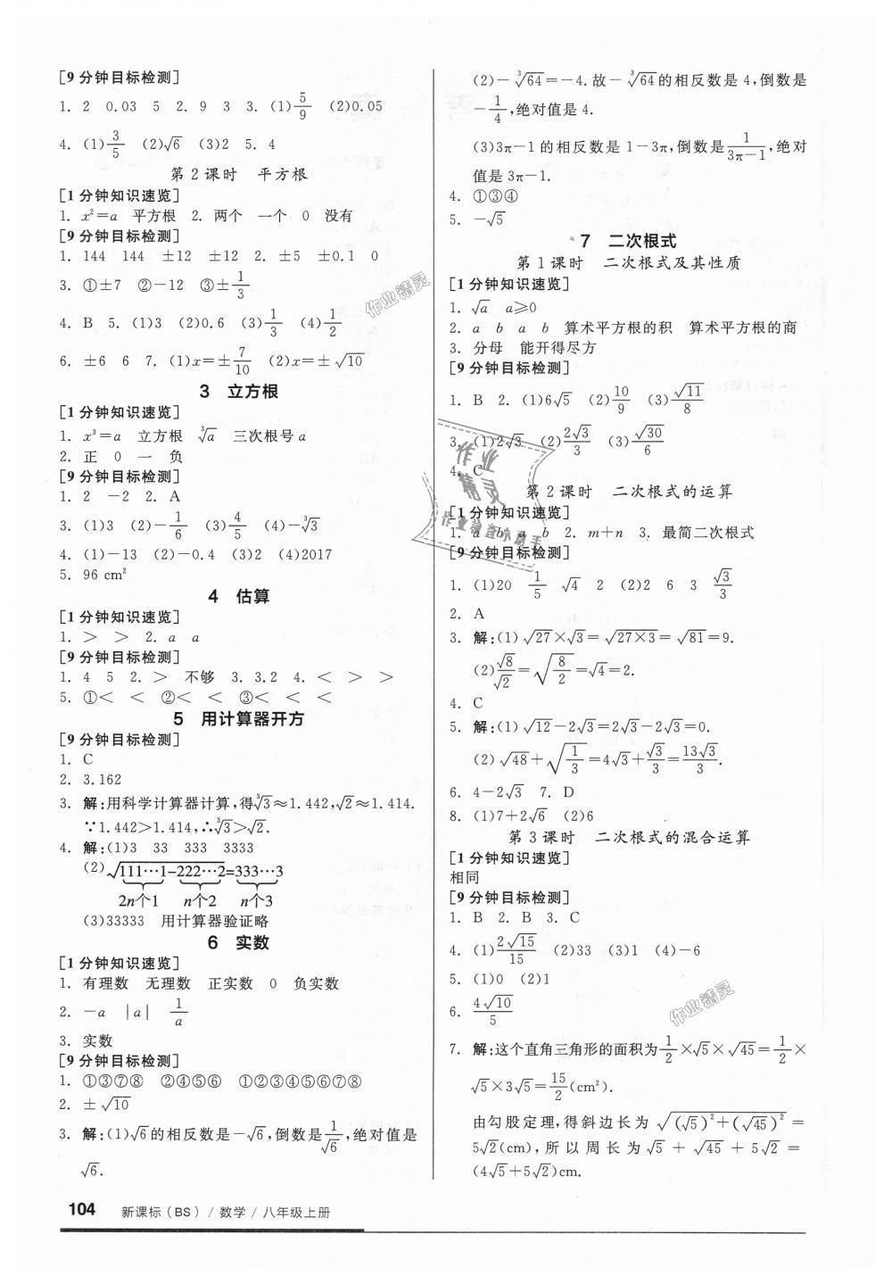 2018年全品基础小练习八年级数学上册北师大版 第2页