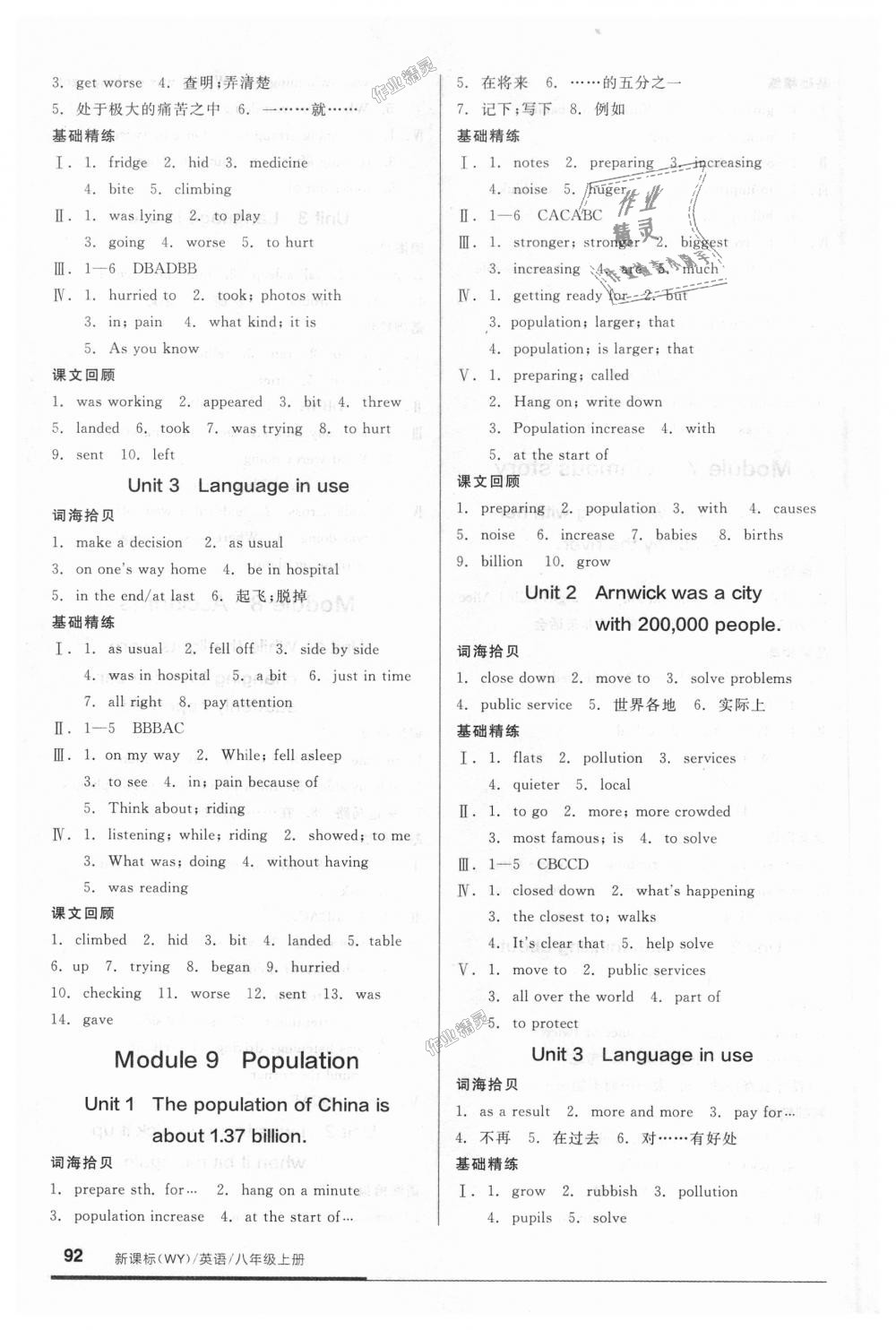 2018年全品基礎(chǔ)小練習(xí)八年級(jí)英語上冊(cè)外研版 第6頁(yè)