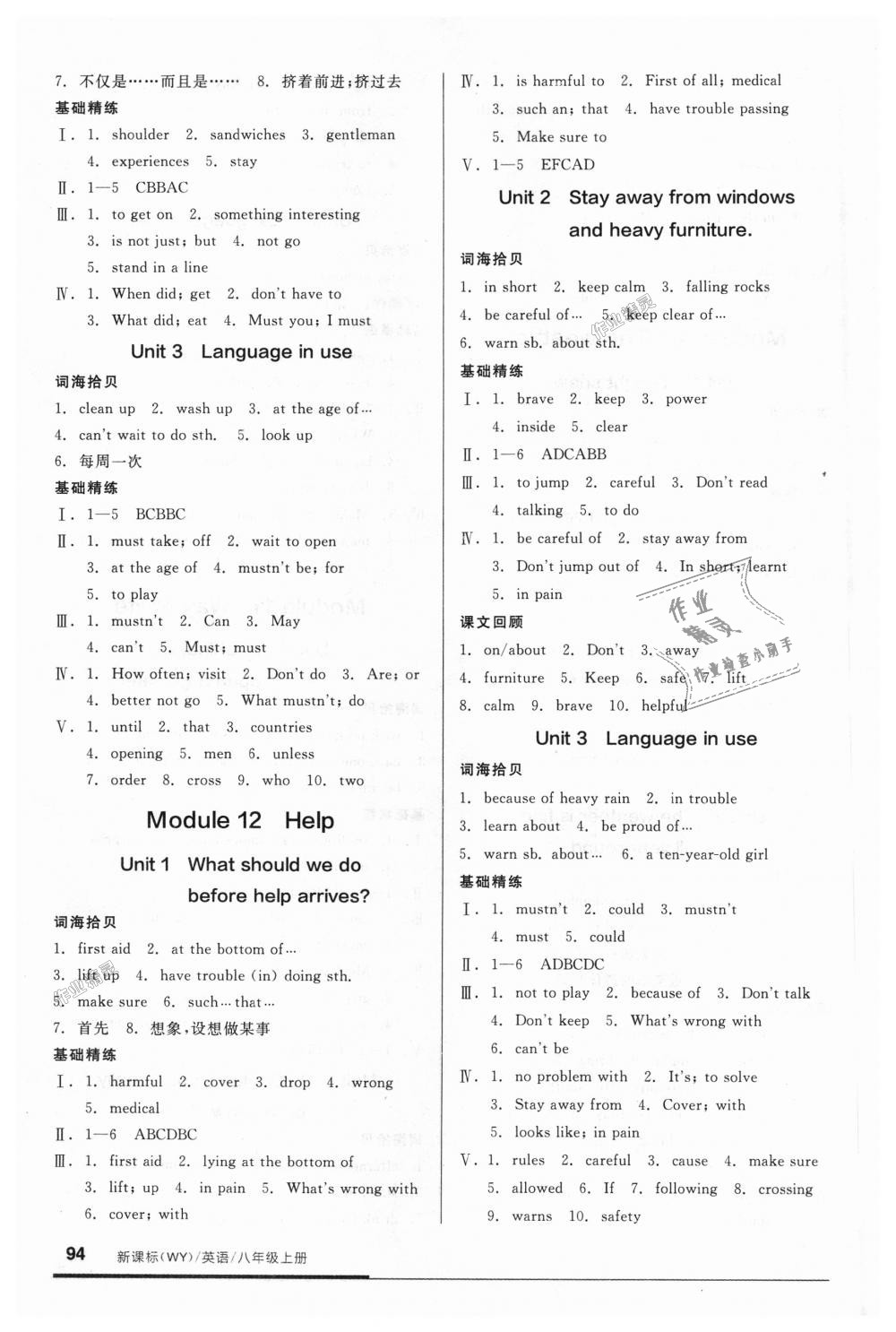 2018年全品基礎(chǔ)小練習(xí)八年級(jí)英語(yǔ)上冊(cè)外研版 第8頁(yè)