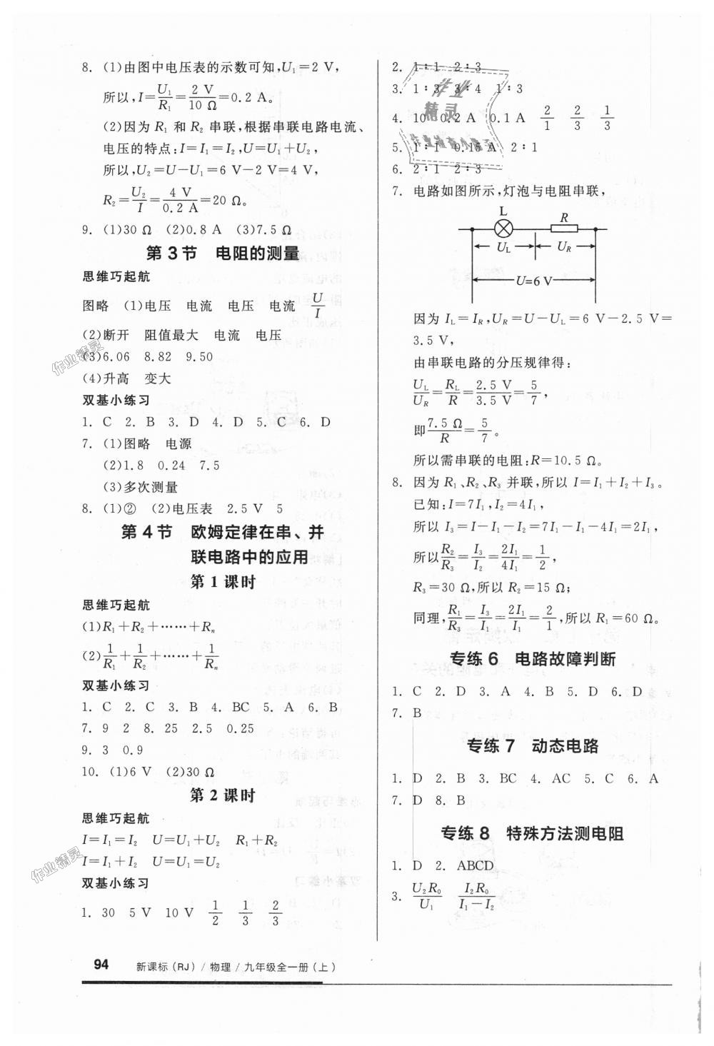 2018年全品基礎(chǔ)小練習(xí)九年級物理全一冊上人教版 第8頁