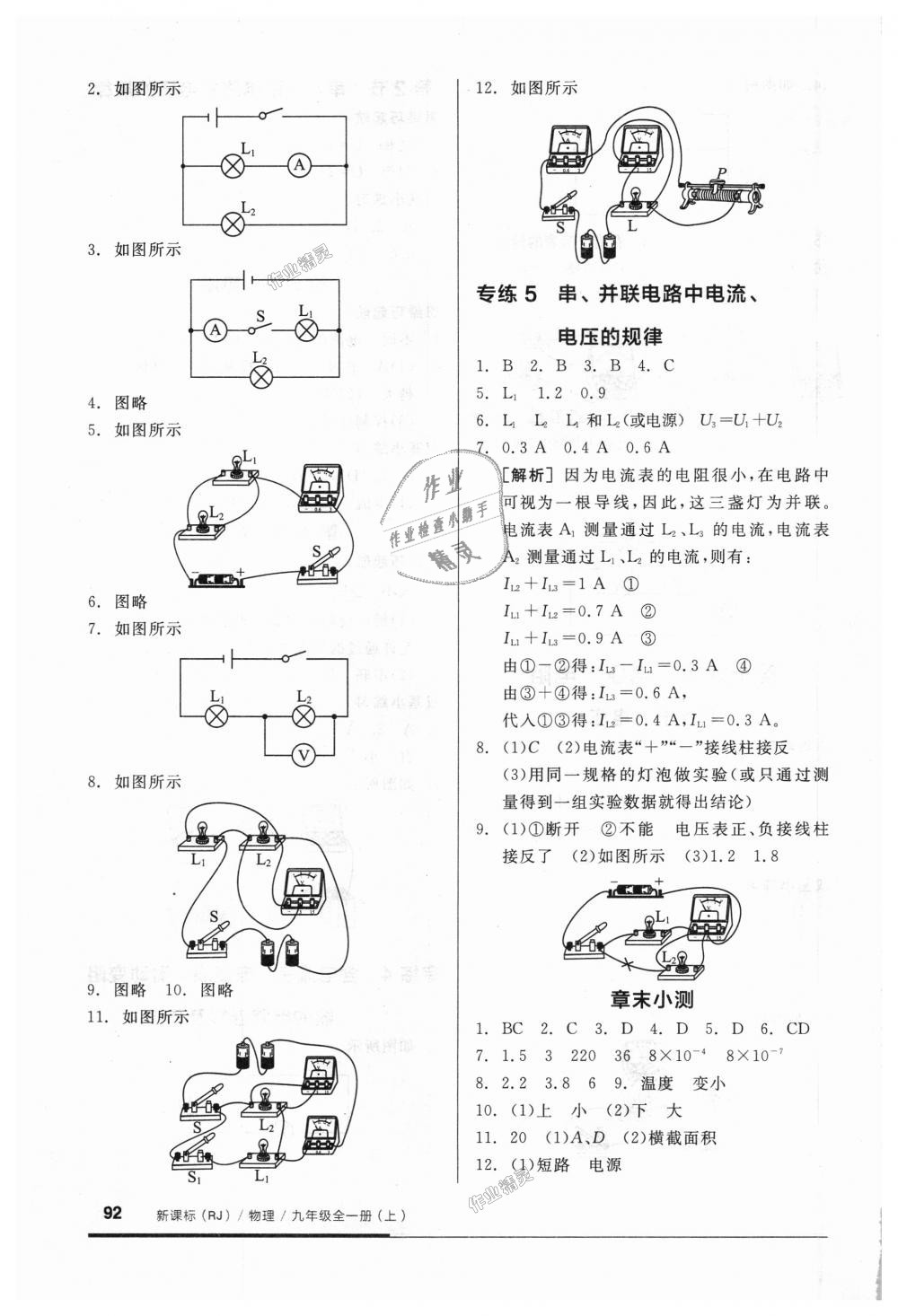 2018年全品基礎(chǔ)小練習(xí)九年級物理全一冊上人教版 第6頁