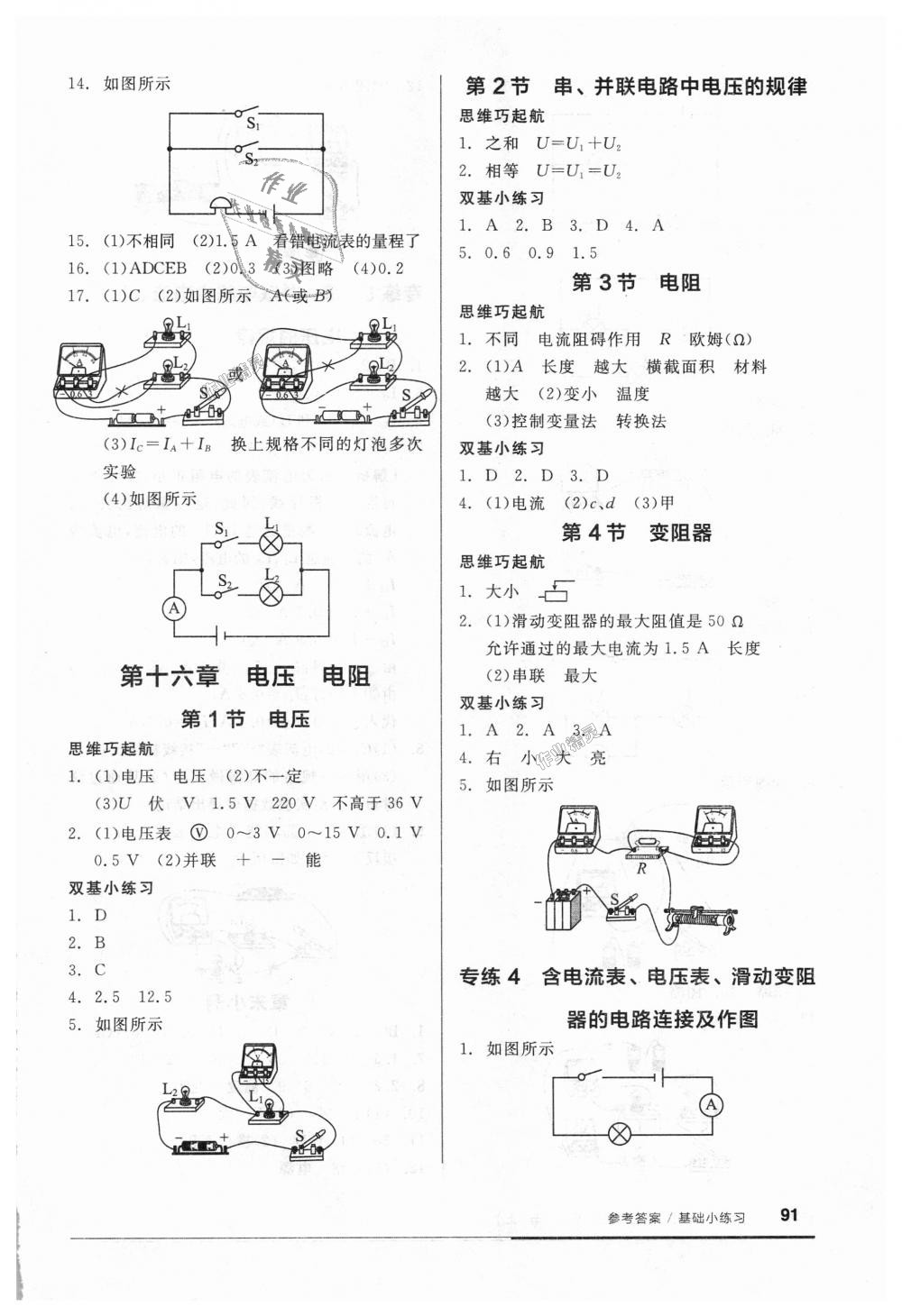 2018年全品基礎小練習九年級物理全一冊上人教版 第5頁