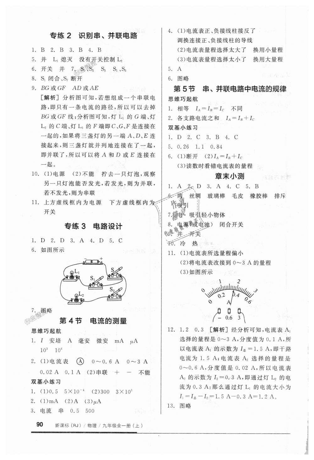 2018年全品基礎(chǔ)小練習(xí)九年級(jí)物理全一冊(cè)上人教版 第4頁