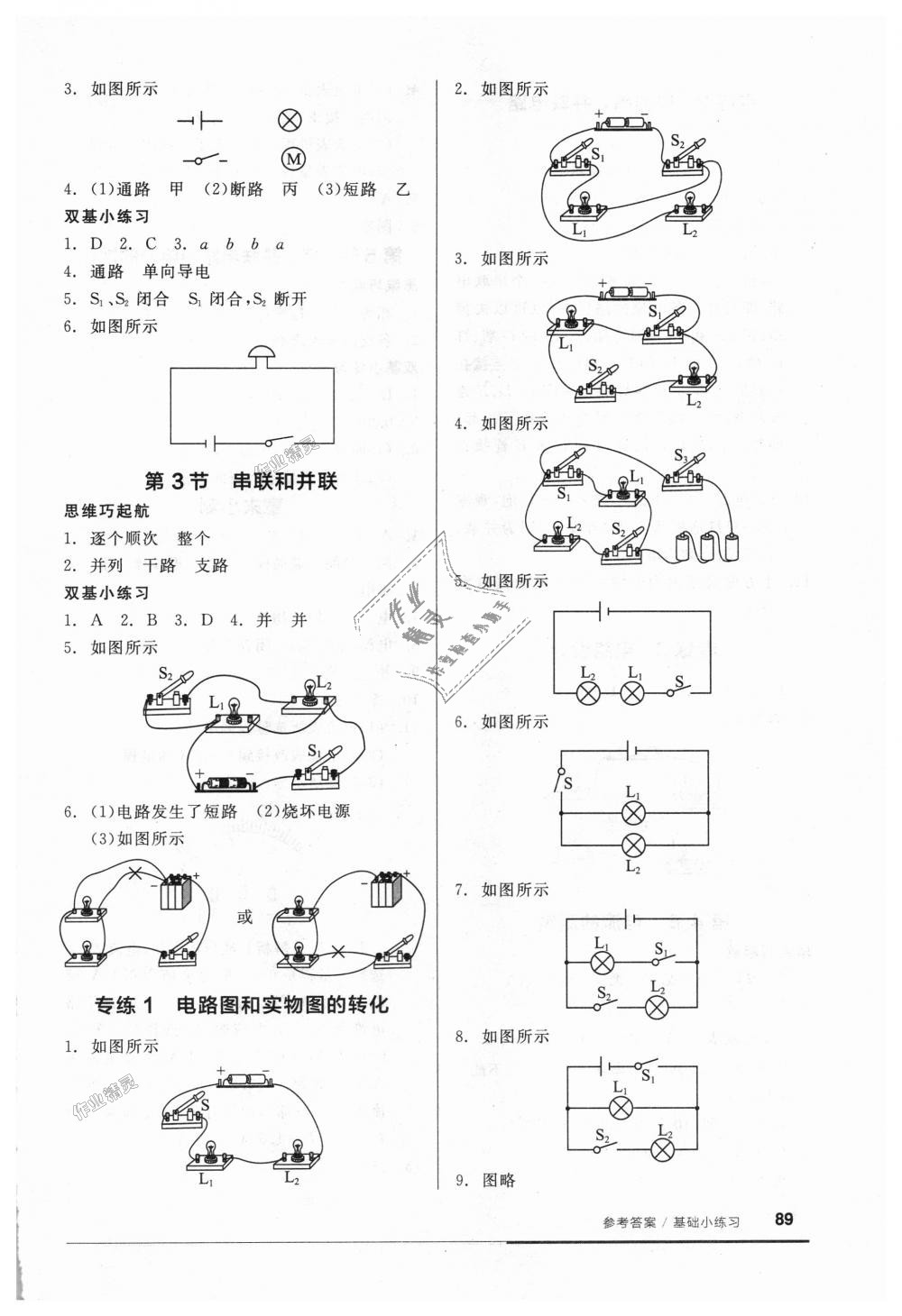 2018年全品基礎(chǔ)小練習(xí)九年級物理全一冊上人教版 第3頁