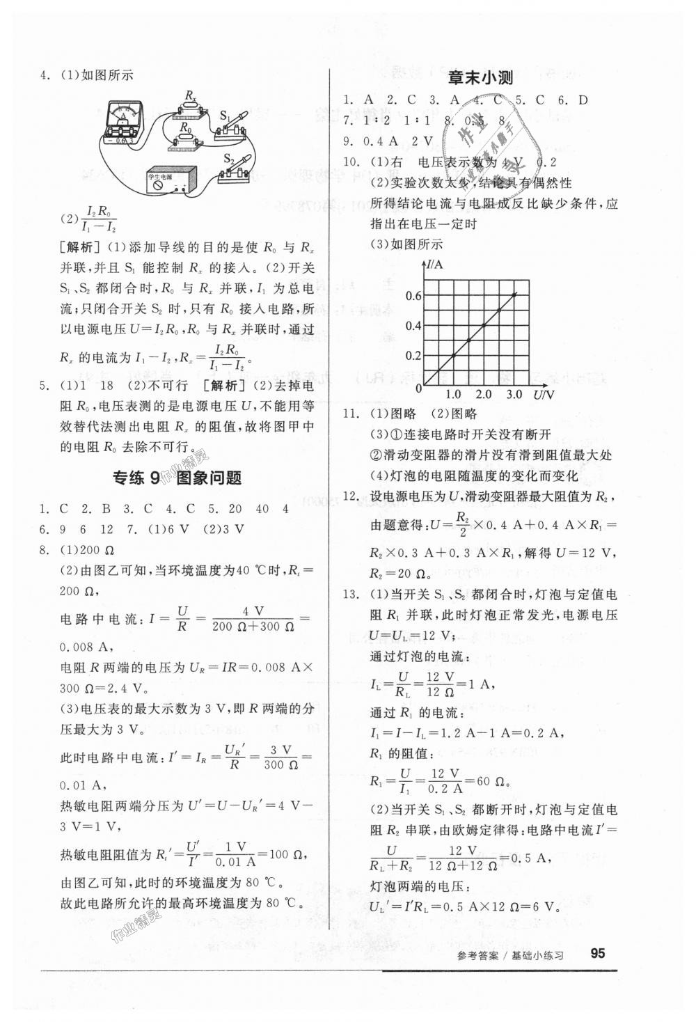 2018年全品基礎(chǔ)小練習(xí)九年級物理全一冊上人教版 第9頁