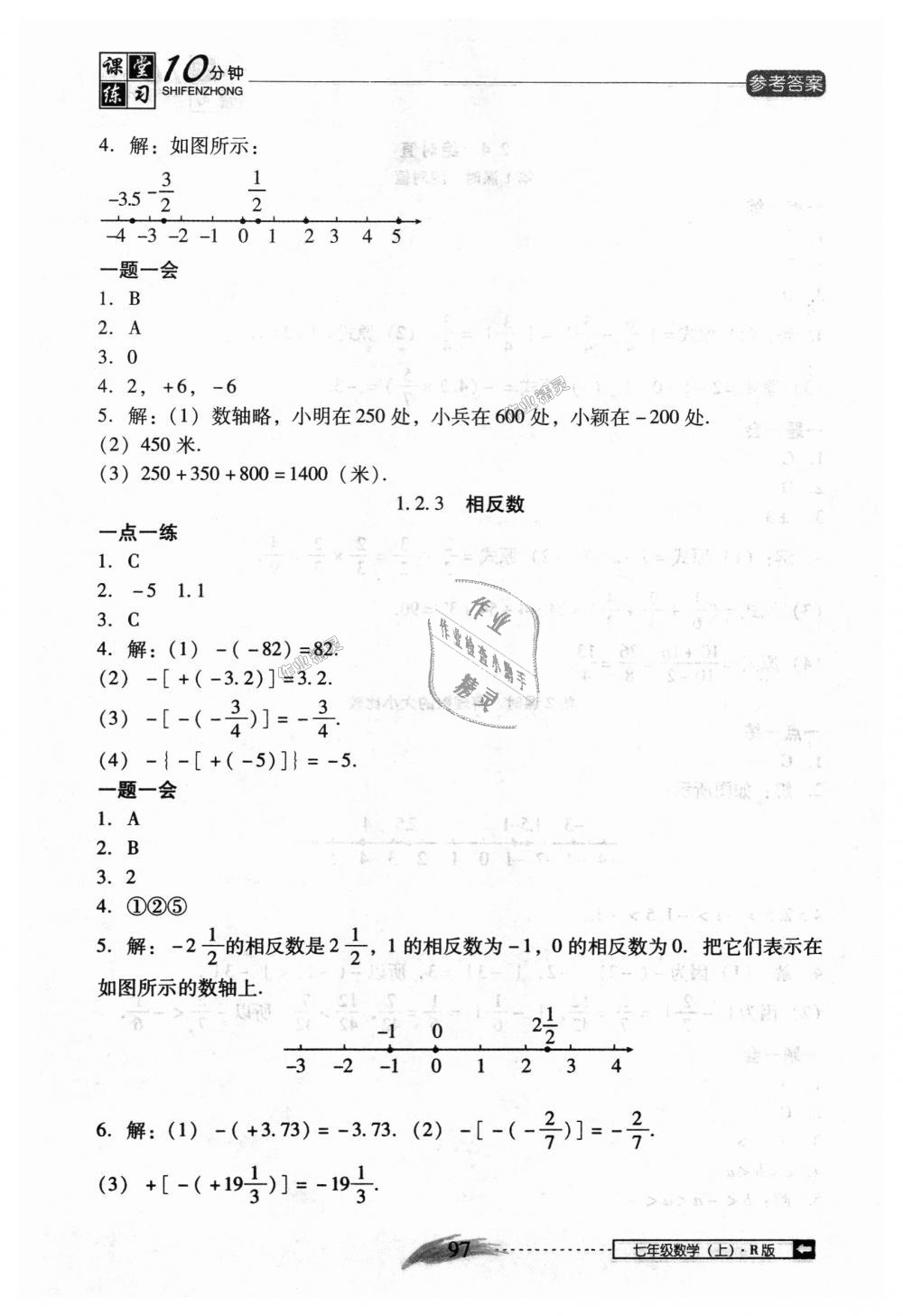 2018年翻转课堂课堂10分钟七年级数学上册人教版 第3页