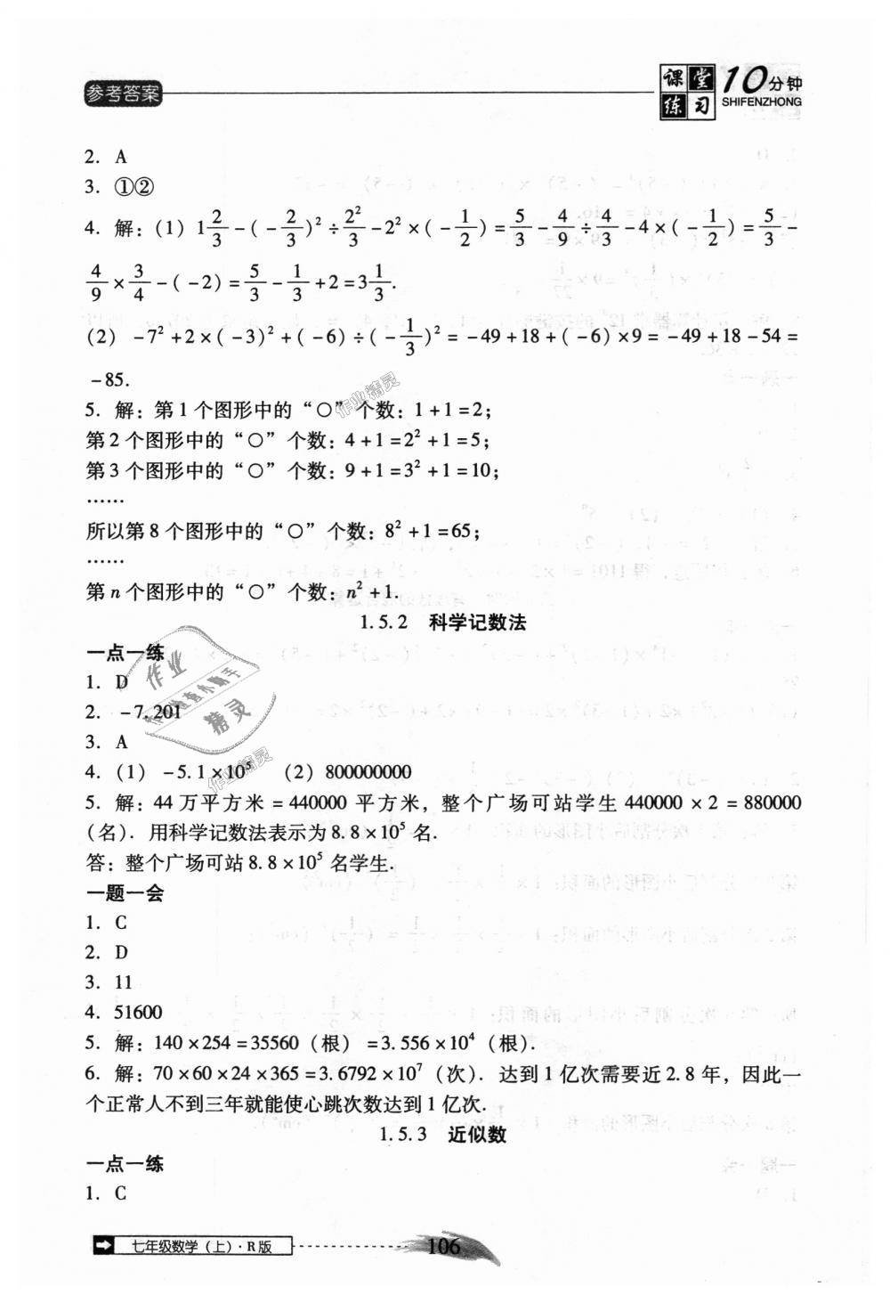 2018年翻转课堂课堂10分钟七年级数学上册人教版 第12页