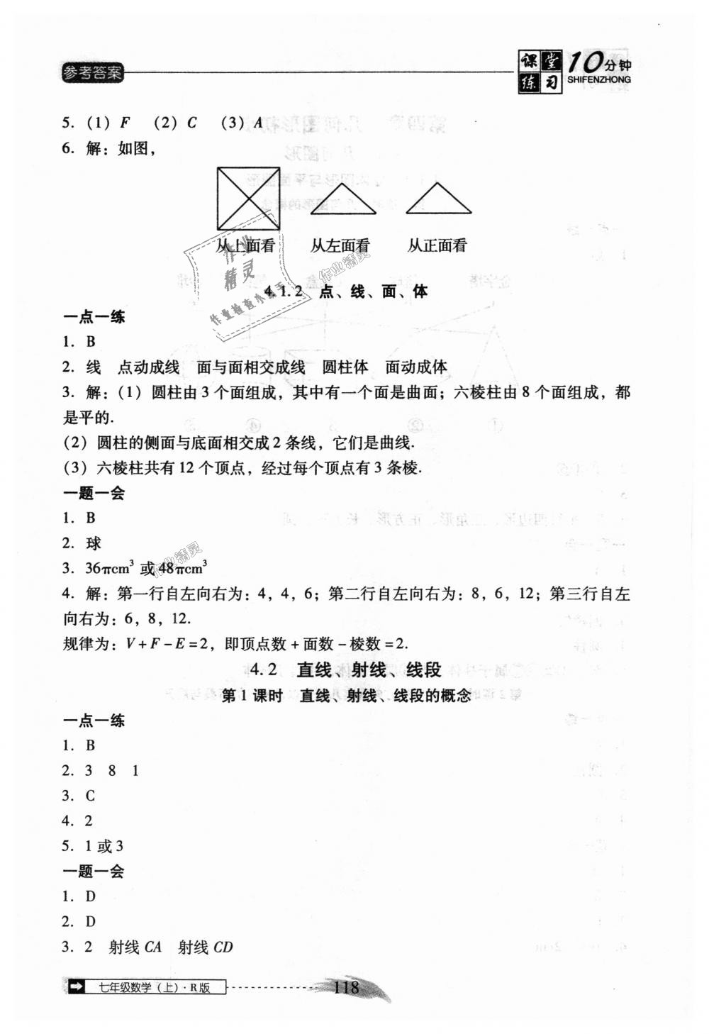 2018年翻转课堂课堂10分钟七年级数学上册人教版 第24页