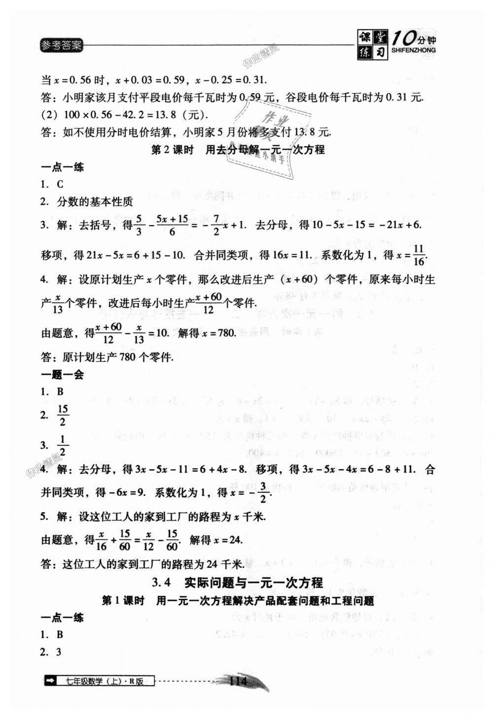 2018年翻轉(zhuǎn)課堂課堂10分鐘七年級(jí)數(shù)學(xué)上冊(cè)人教版 第20頁