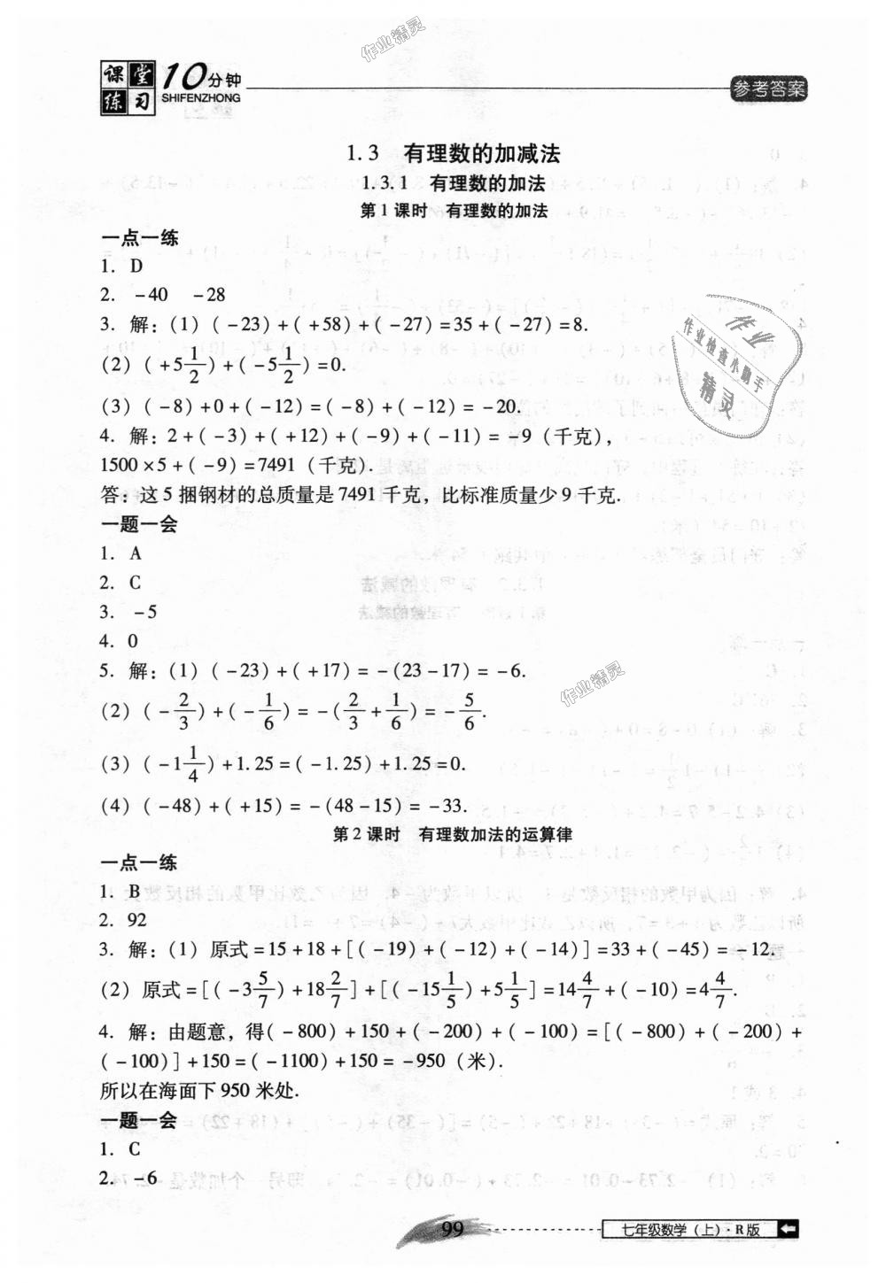 2018年翻转课堂课堂10分钟七年级数学上册人教版 第5页