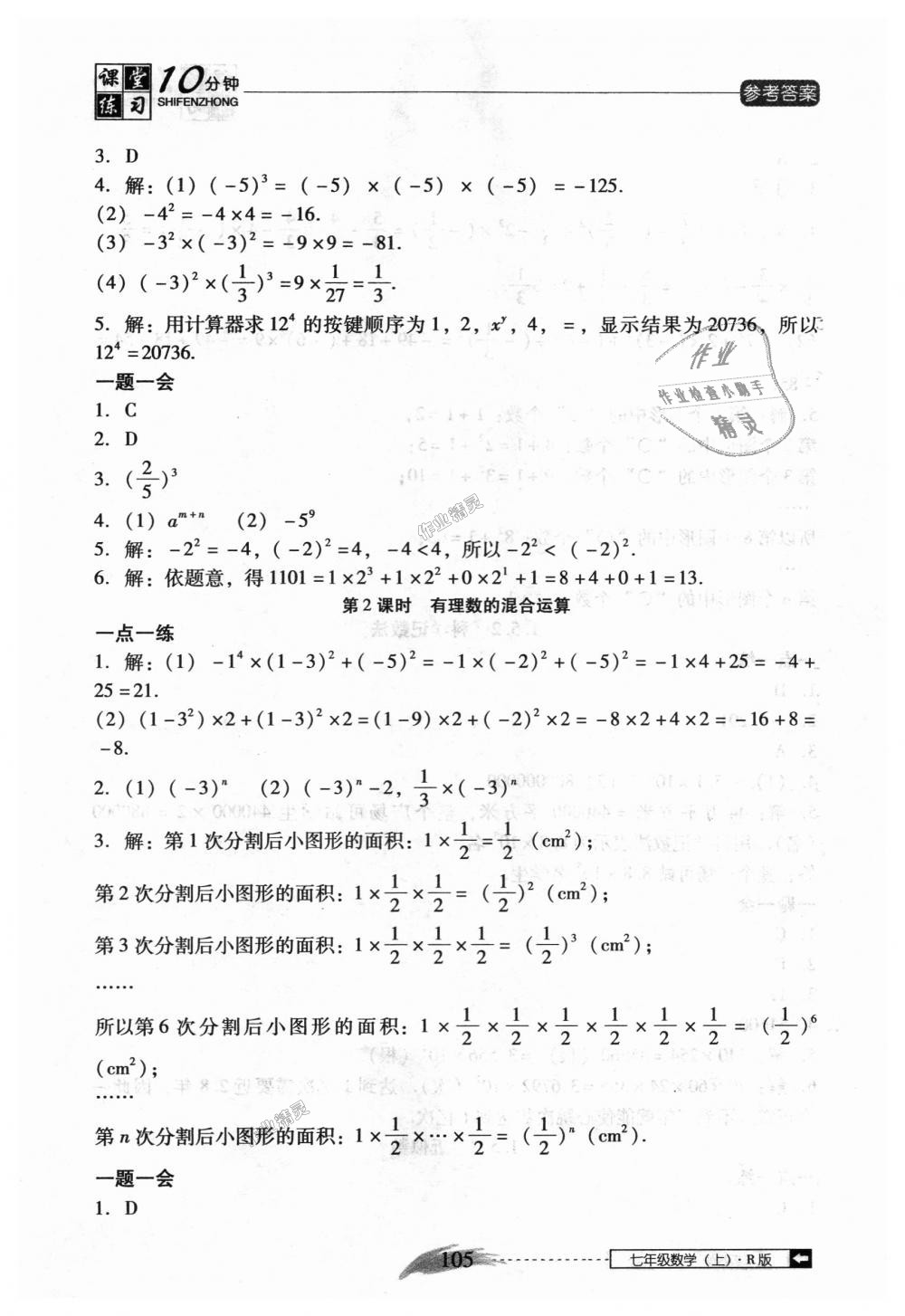 2018年翻转课堂课堂10分钟七年级数学上册人教版 第11页