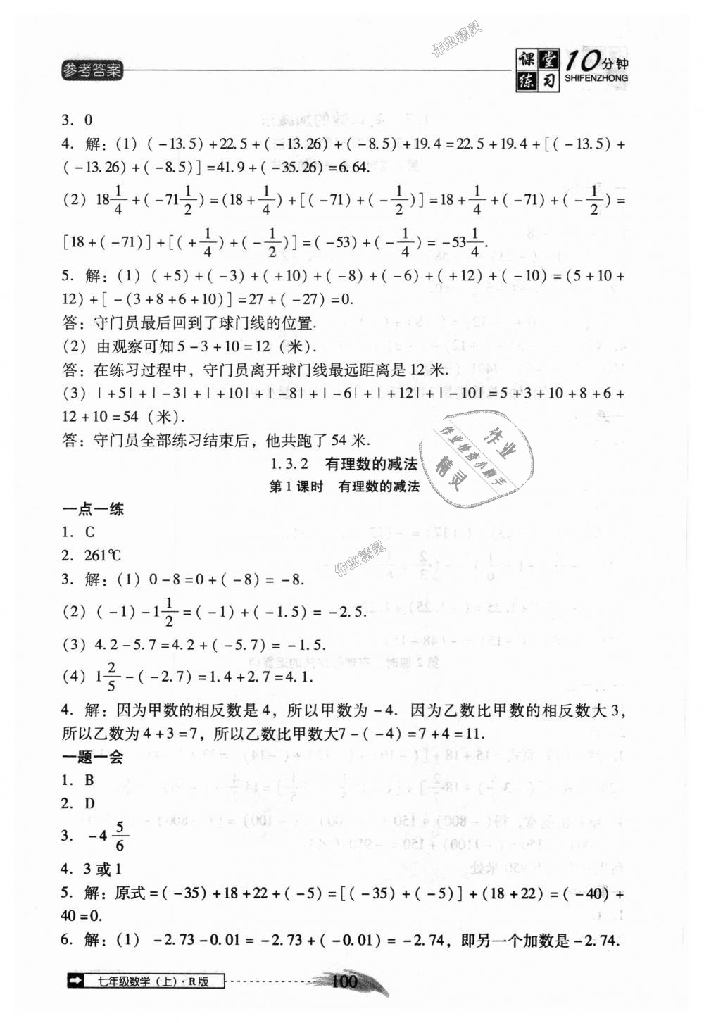 2018年翻转课堂课堂10分钟七年级数学上册人教版 第6页