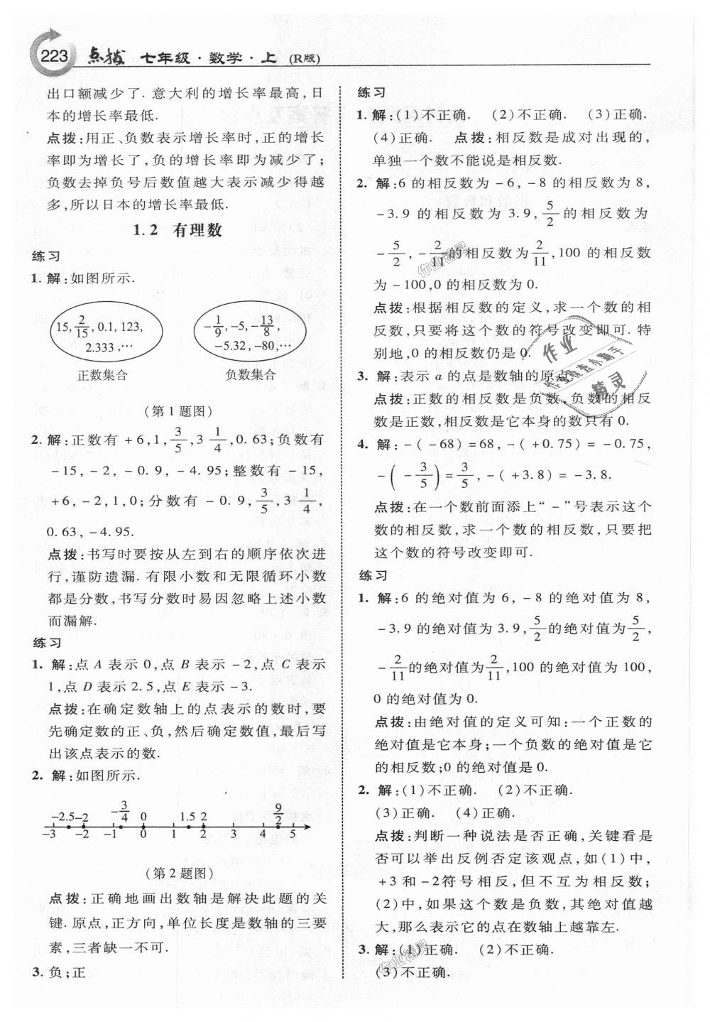 2018年特高級(jí)教師點(diǎn)撥七年級(jí)數(shù)學(xué)上冊(cè)人教版 第33頁