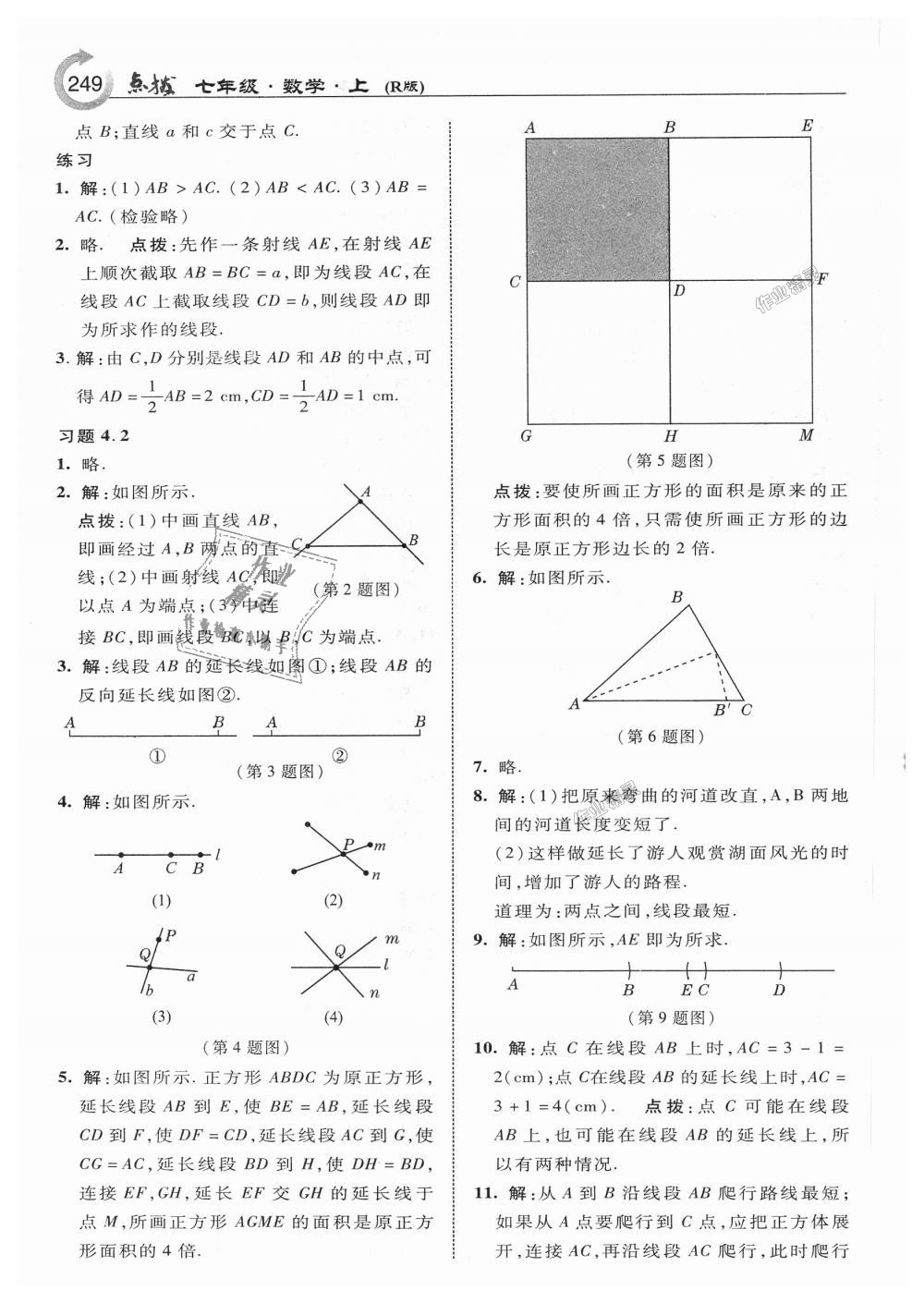 2018年特高級教師點(diǎn)撥七年級數(shù)學(xué)上冊人教版 第59頁