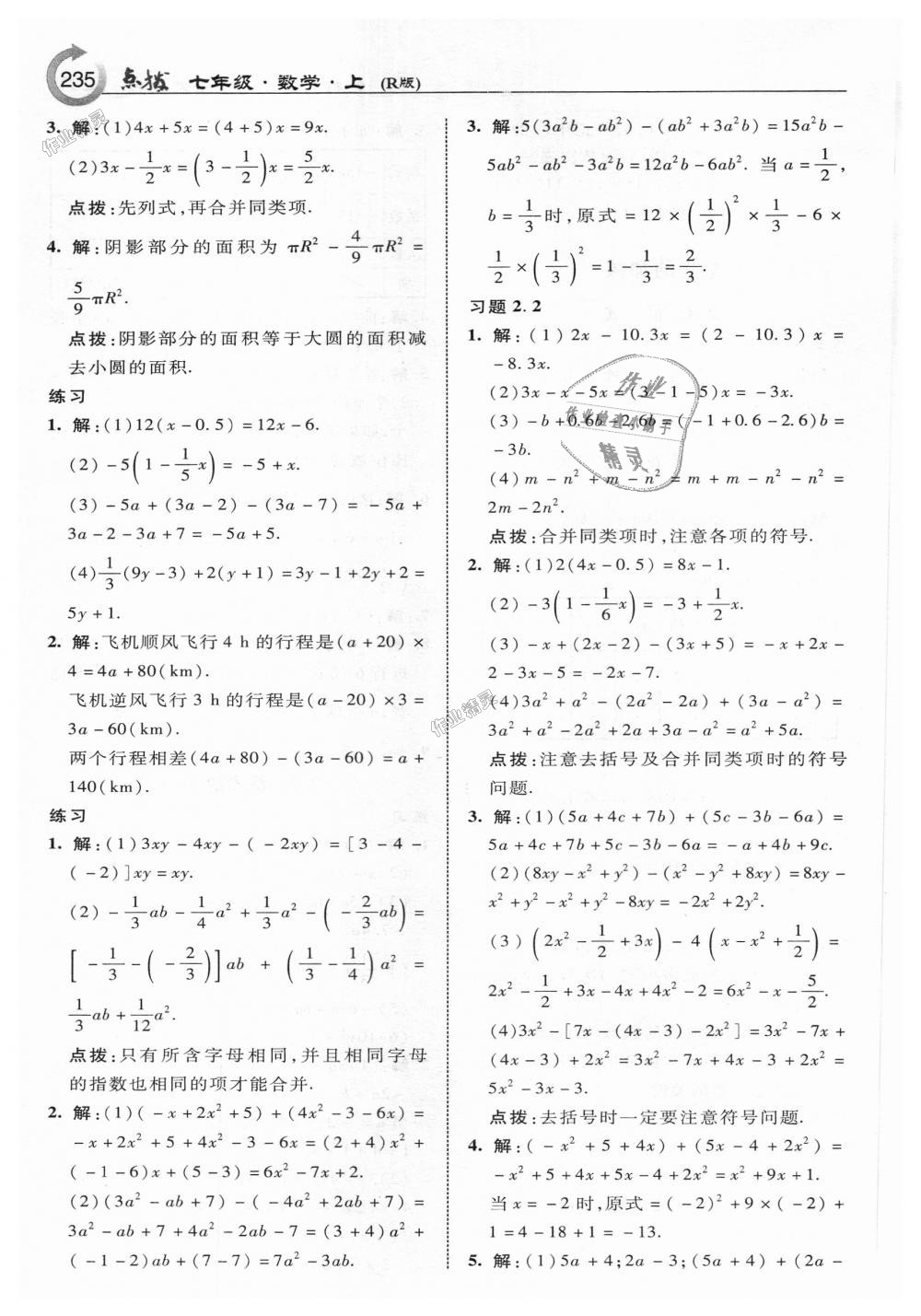 2018年特高級教師點撥七年級數(shù)學上冊人教版 第45頁