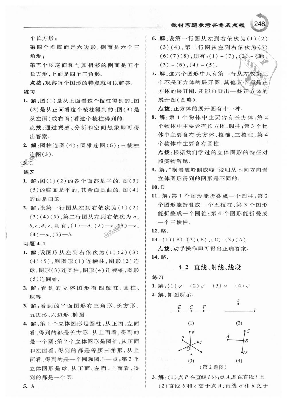 2018年特高級(jí)教師點(diǎn)撥七年級(jí)數(shù)學(xué)上冊(cè)人教版 第58頁(yè)