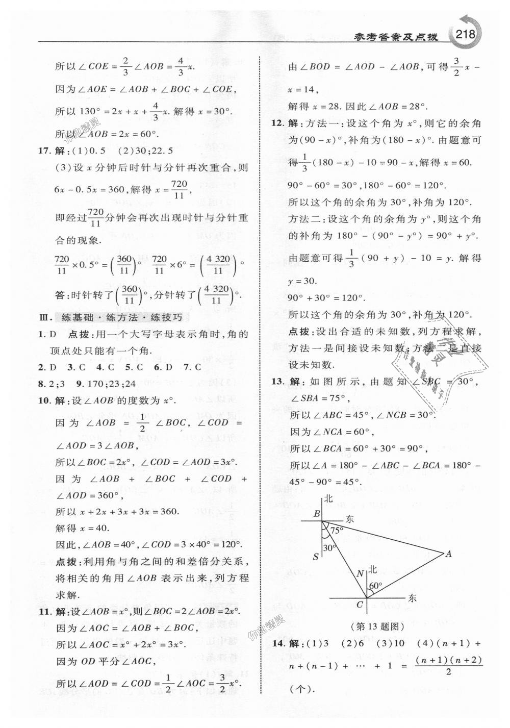 2018年特高級教師點撥七年級數(shù)學(xué)上冊人教版 第28頁