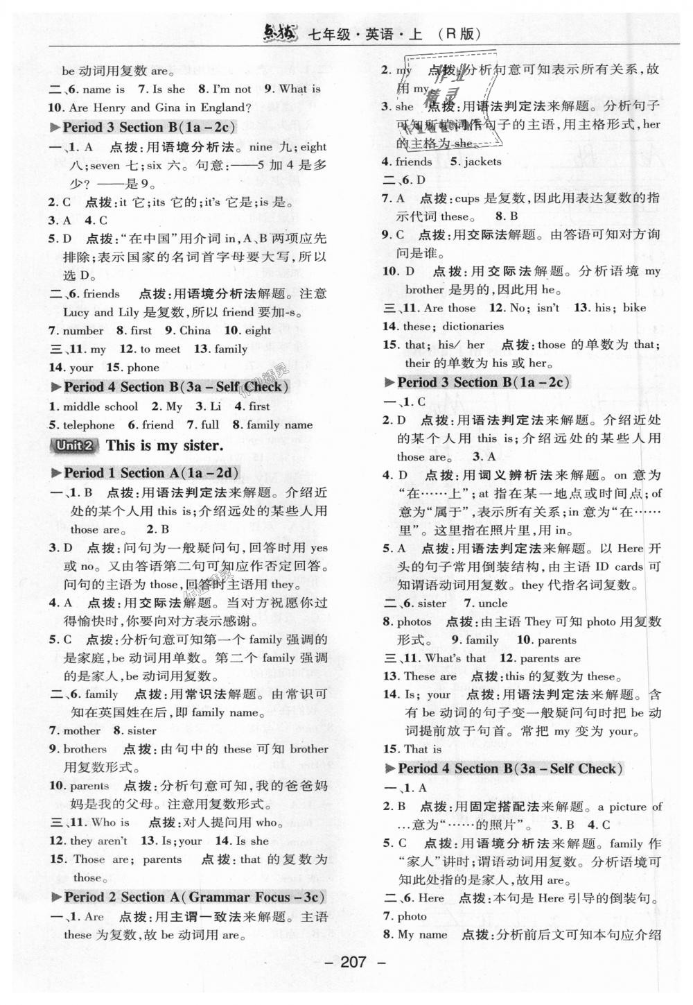 2018年特高級(jí)教師點(diǎn)撥七年級(jí)英語上冊人教版 第11頁