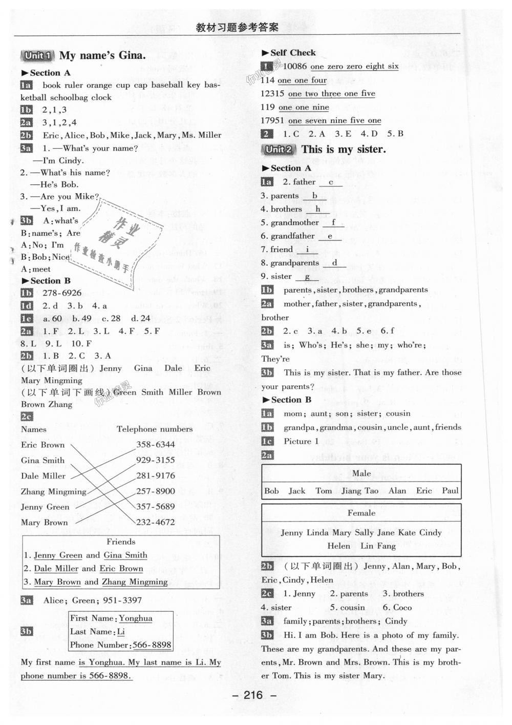 2018年特高級教師點撥七年級英語上冊人教版 第20頁