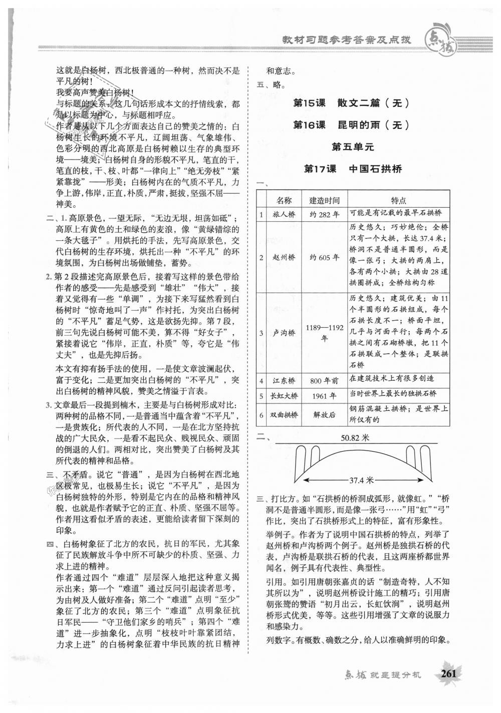 2018年特高級教師點撥八年級語文上冊人教版 第25頁