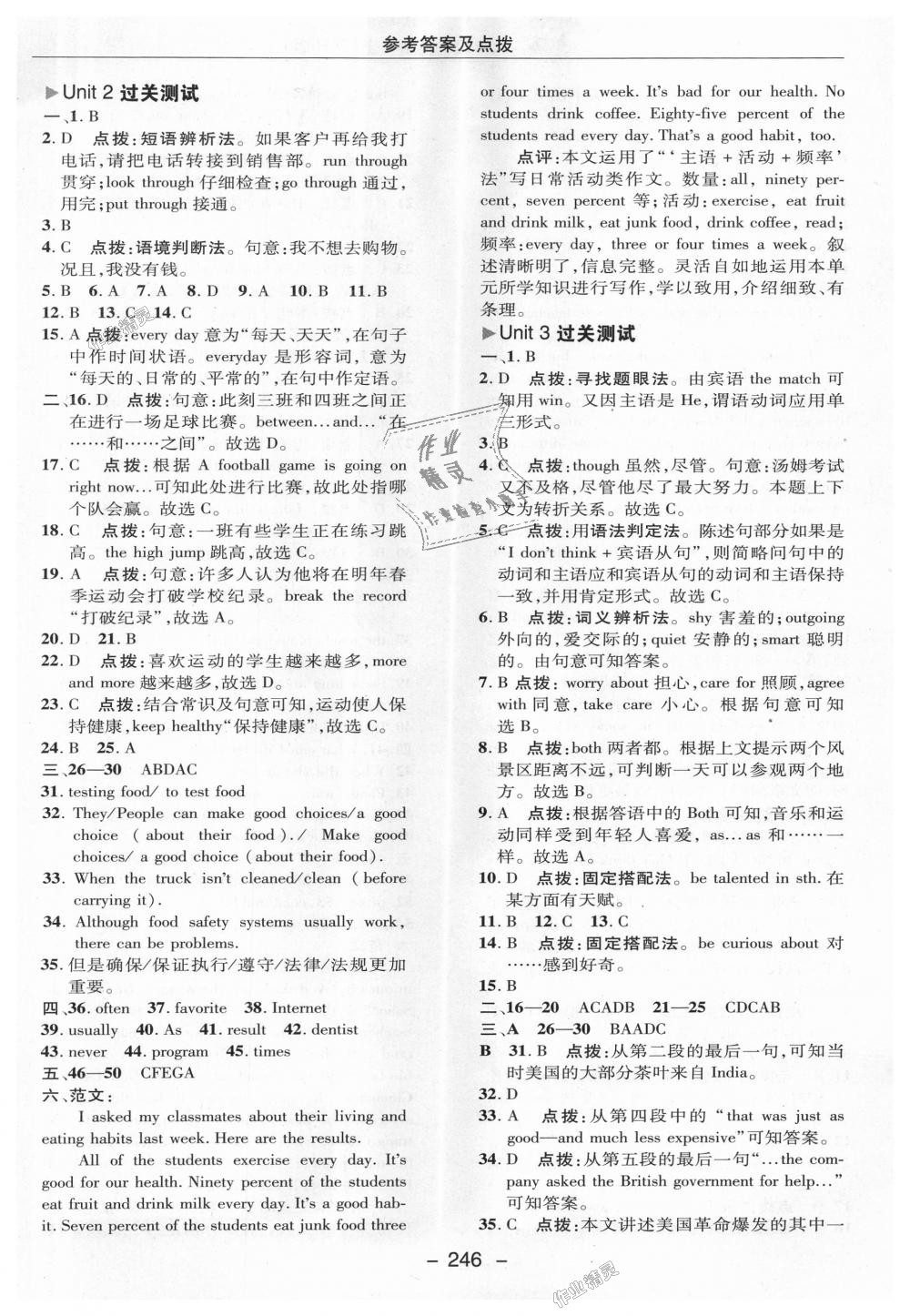 2018年特高級教師點(diǎn)撥八年級英語上冊人教版 第2頁