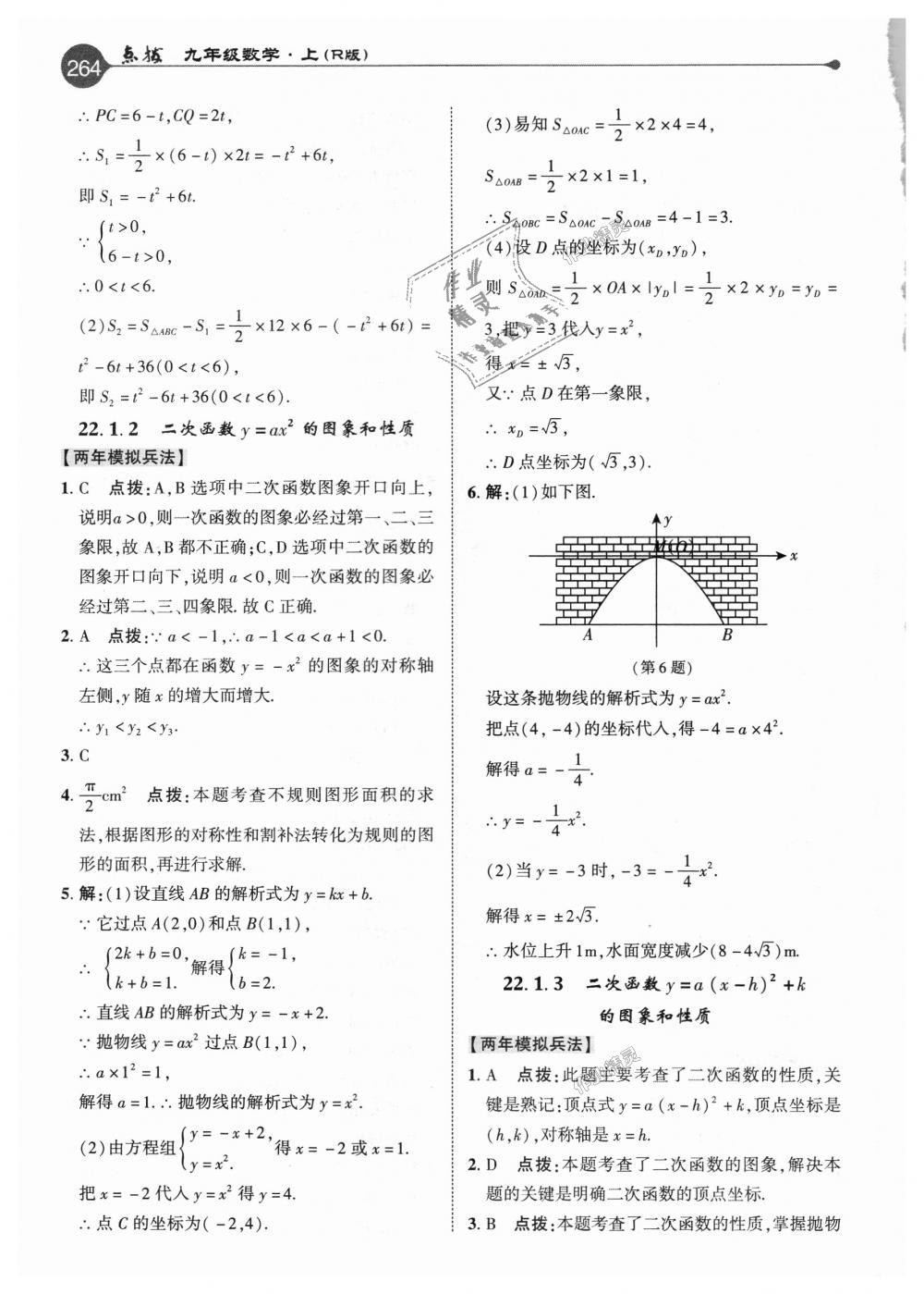 2018年特高級(jí)教師點(diǎn)撥九年級(jí)數(shù)學(xué)上冊(cè)人教版 第8頁(yè)