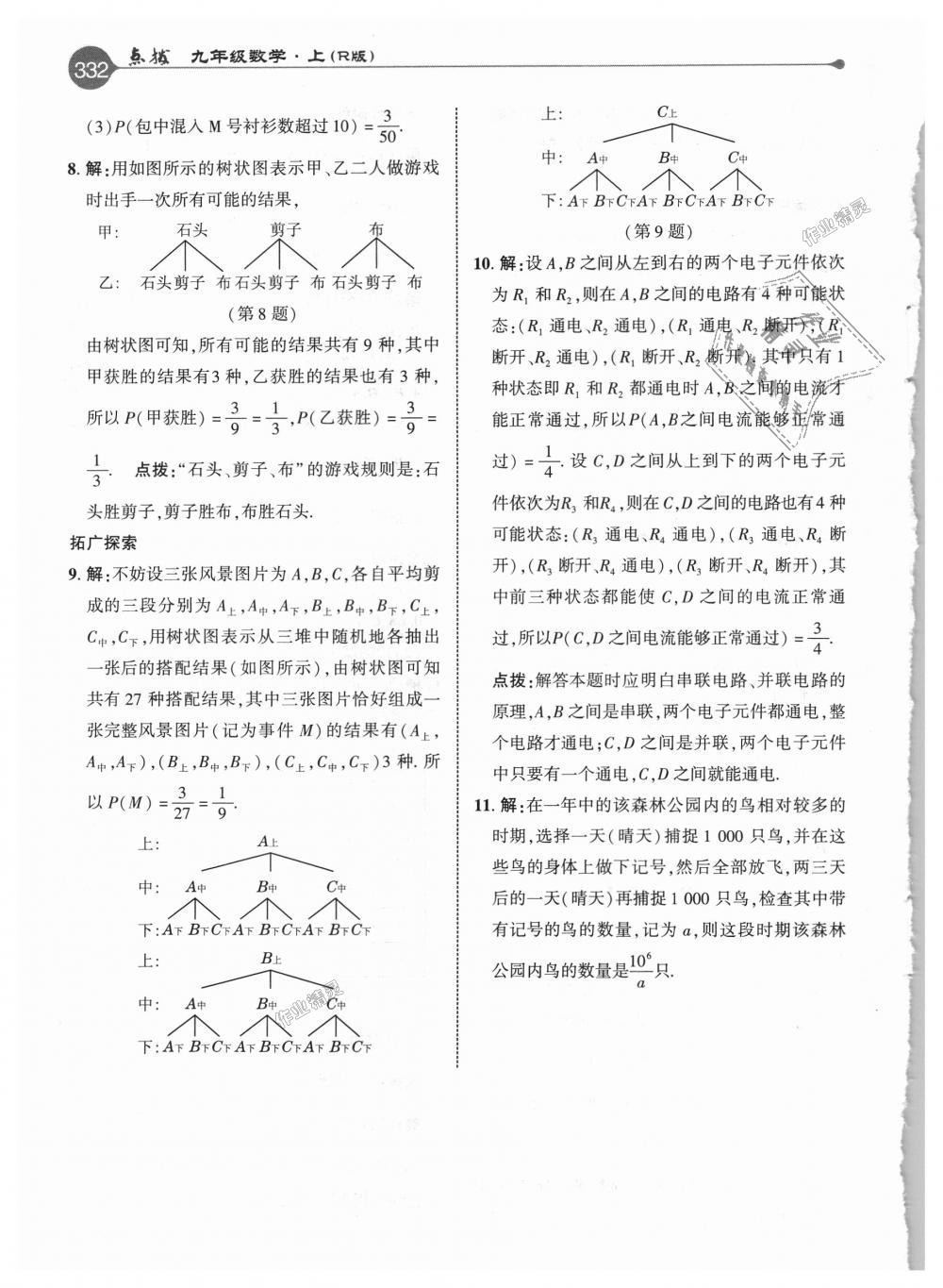 2018年特高級(jí)教師點(diǎn)撥九年級(jí)數(shù)學(xué)上冊(cè)人教版 第76頁(yè)