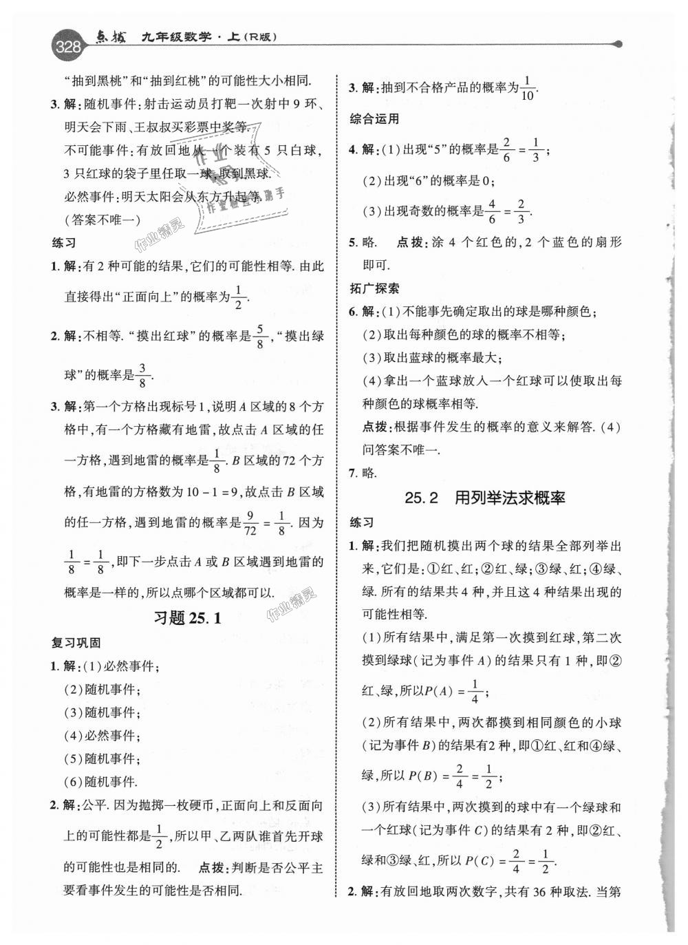 2018年特高級教師點撥九年級數(shù)學(xué)上冊人教版 第72頁