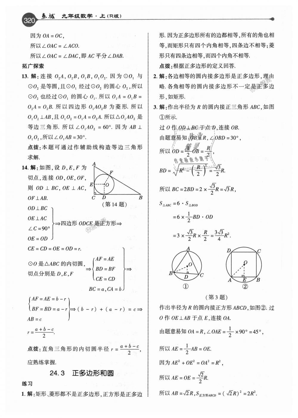 2018年特高級教師點撥九年級數(shù)學上冊人教版 第64頁