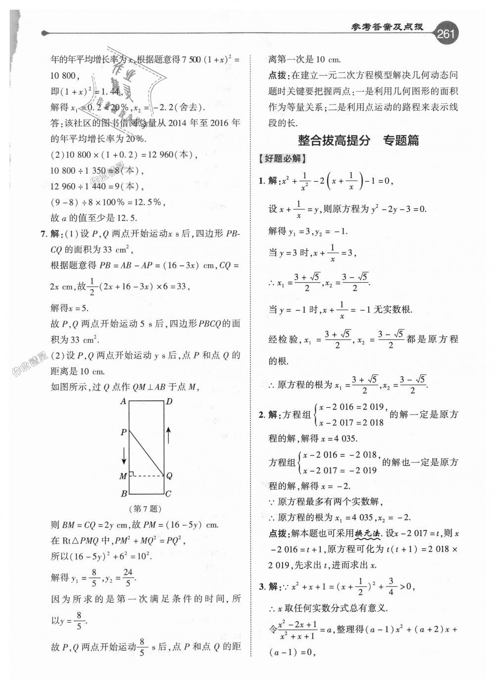 2018年特高級(jí)教師點(diǎn)撥九年級(jí)數(shù)學(xué)上冊(cè)人教版 第5頁(yè)