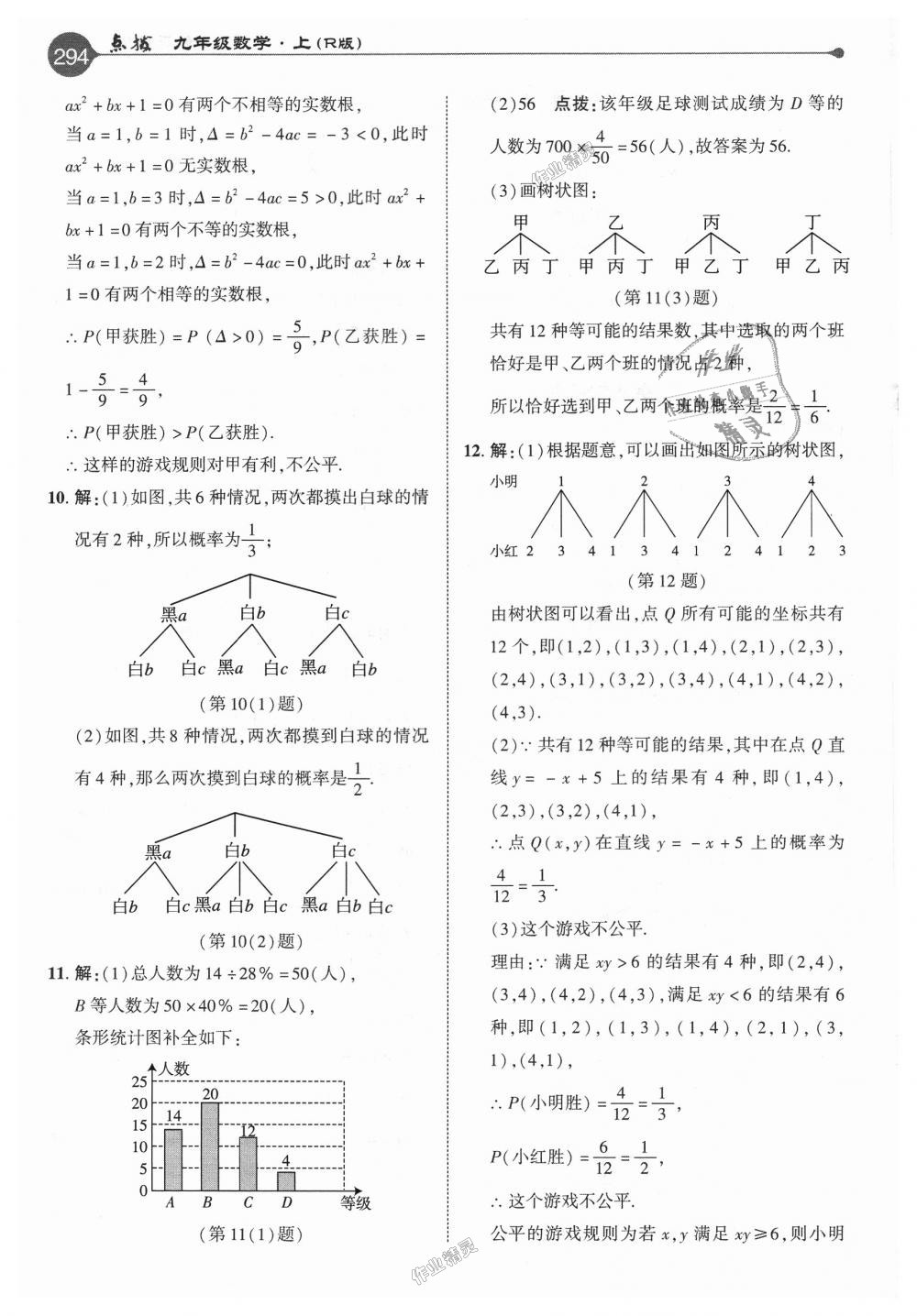 2018年特高級教師點撥九年級數(shù)學(xué)上冊人教版 第38頁