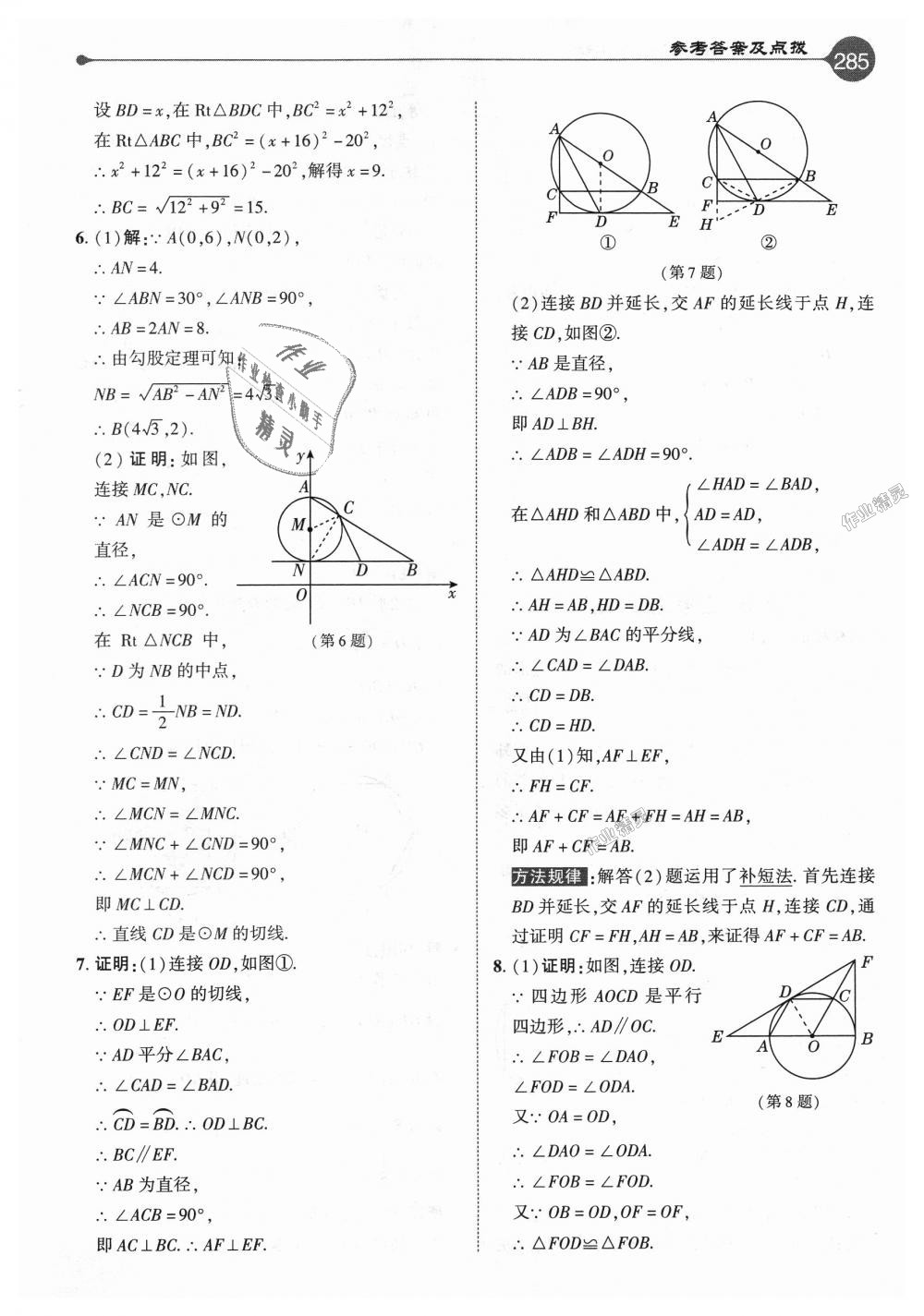 2018年特高級(jí)教師點(diǎn)撥九年級(jí)數(shù)學(xué)上冊(cè)人教版 第29頁